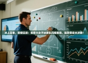 冰上王者，荣耀征途：加拿大女子冰球队闪耀赛场，强势晋级半决赛！