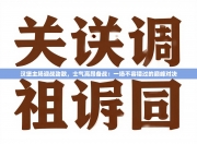 汉堡主场迎战劲敌，士气高昂备战：一场不容错过的巅峰对决