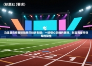 马德里竞技客场险胜巴拉多利德：一场惊心动魄的胜利，彰显西蒙尼铁军的韧性